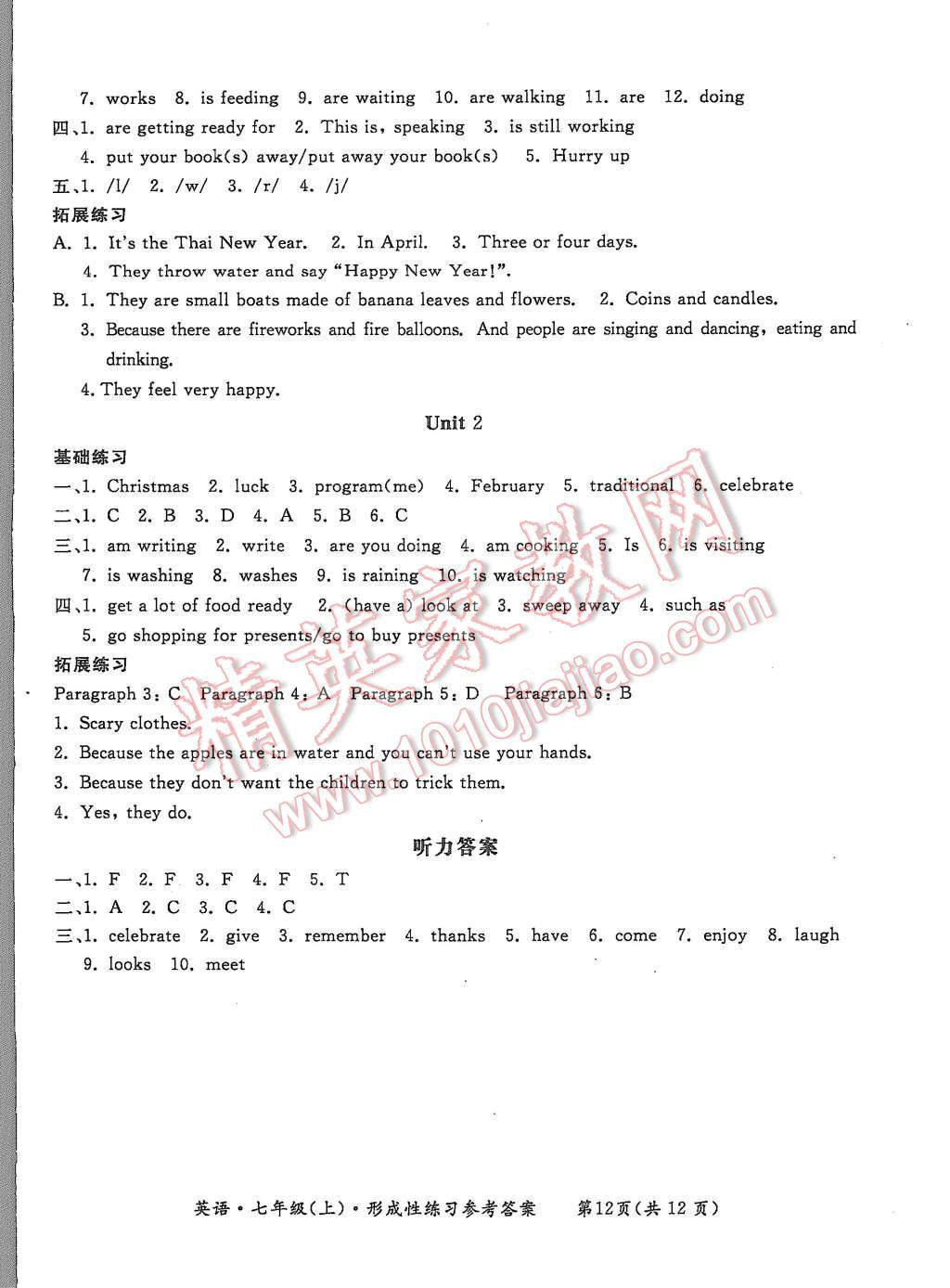 2015年形成性練習與檢測七年級英語上冊 第12頁