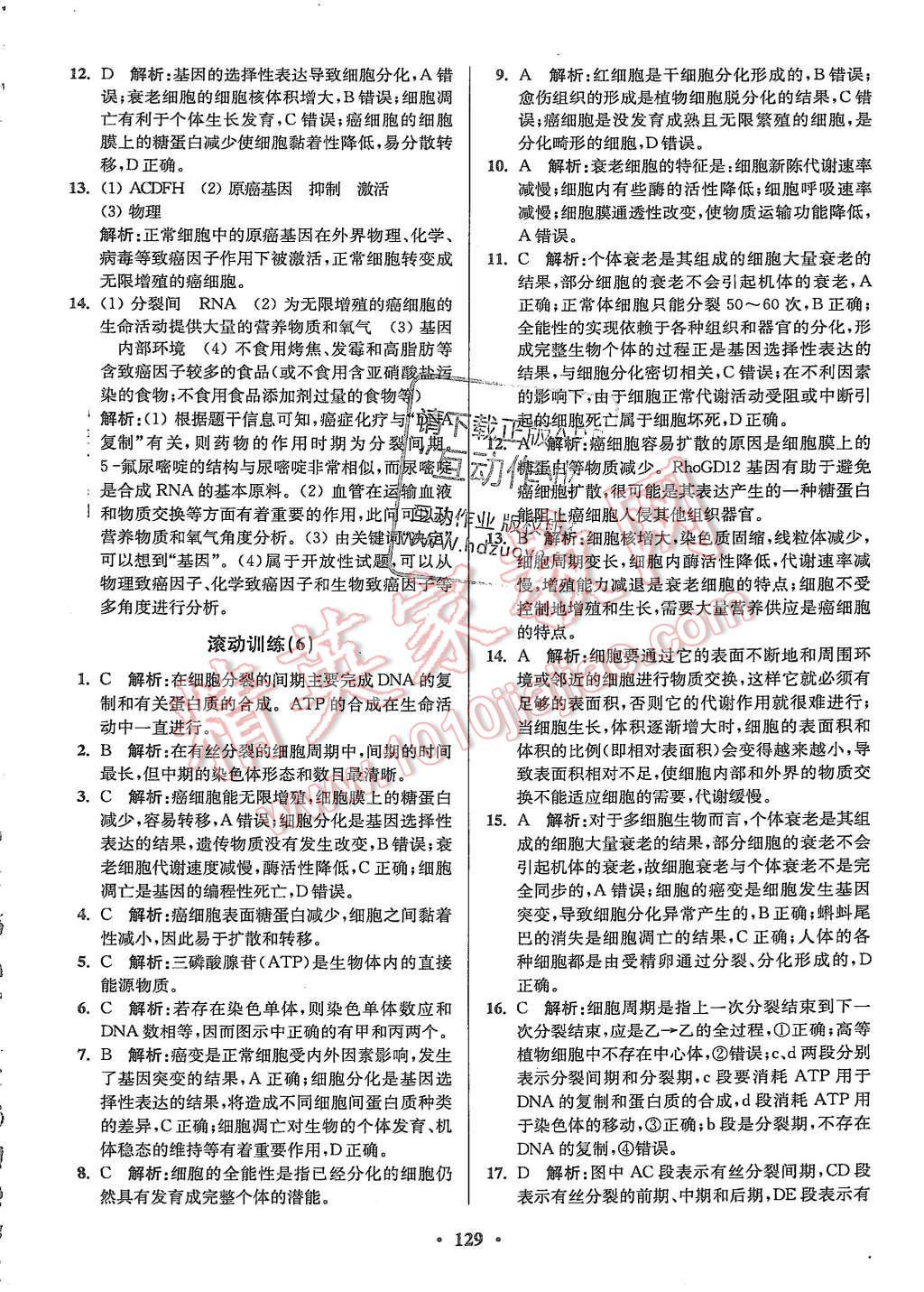 2015年高中生物小題狂做必修1人教版 第31頁