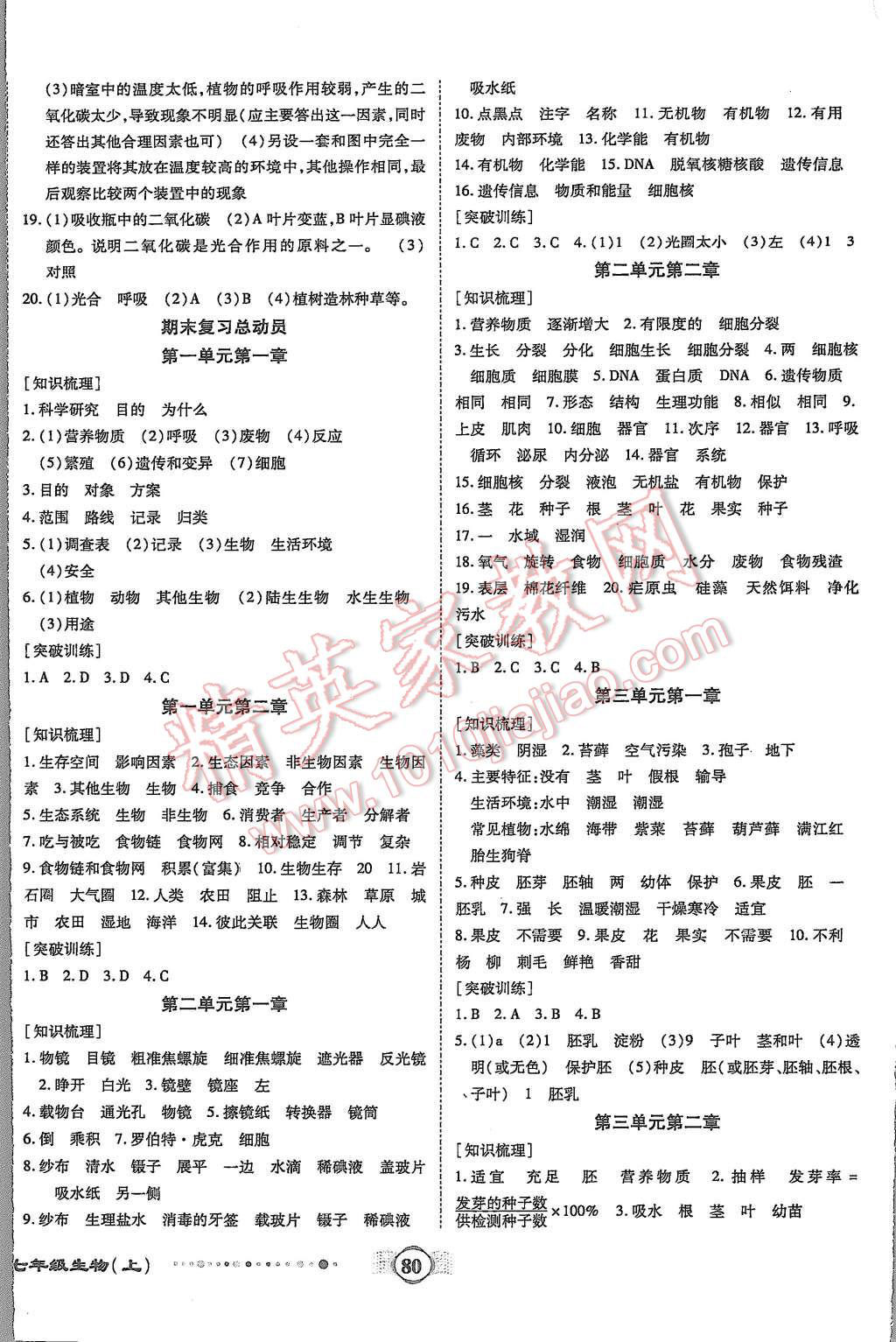 2015年全程優(yōu)選卷七年級生物上冊人教版 第4頁