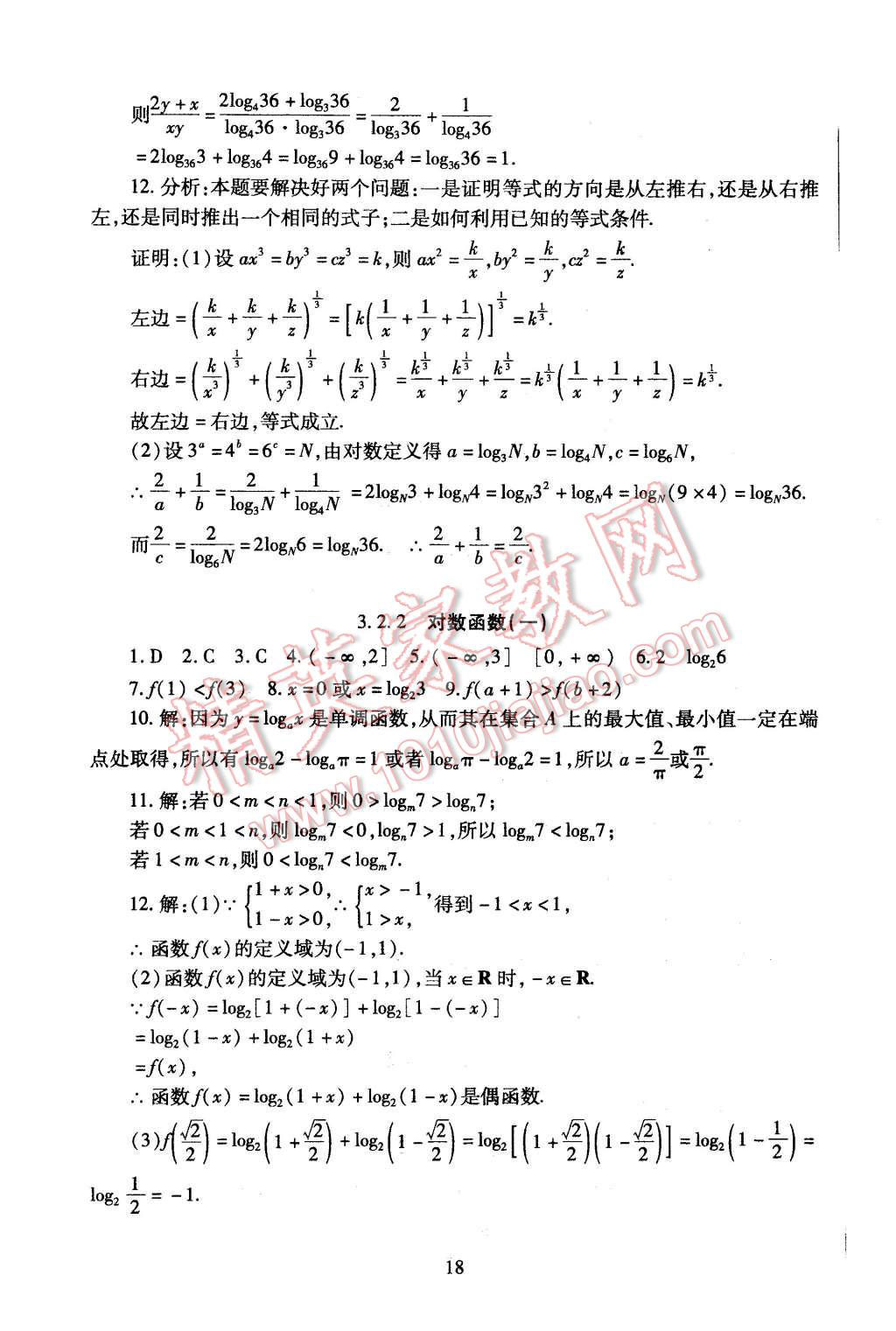 2015年海淀名師伴你學(xué)同步學(xué)練測高中數(shù)學(xué)必修1人教A版 第18頁