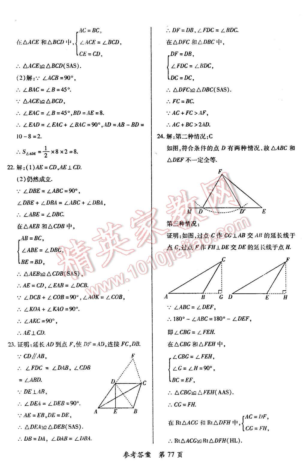 2015年新評(píng)價(jià)單元檢測(cè)創(chuàng)新評(píng)價(jià)八年級(jí)數(shù)學(xué)上冊(cè)人教版 第5頁(yè)