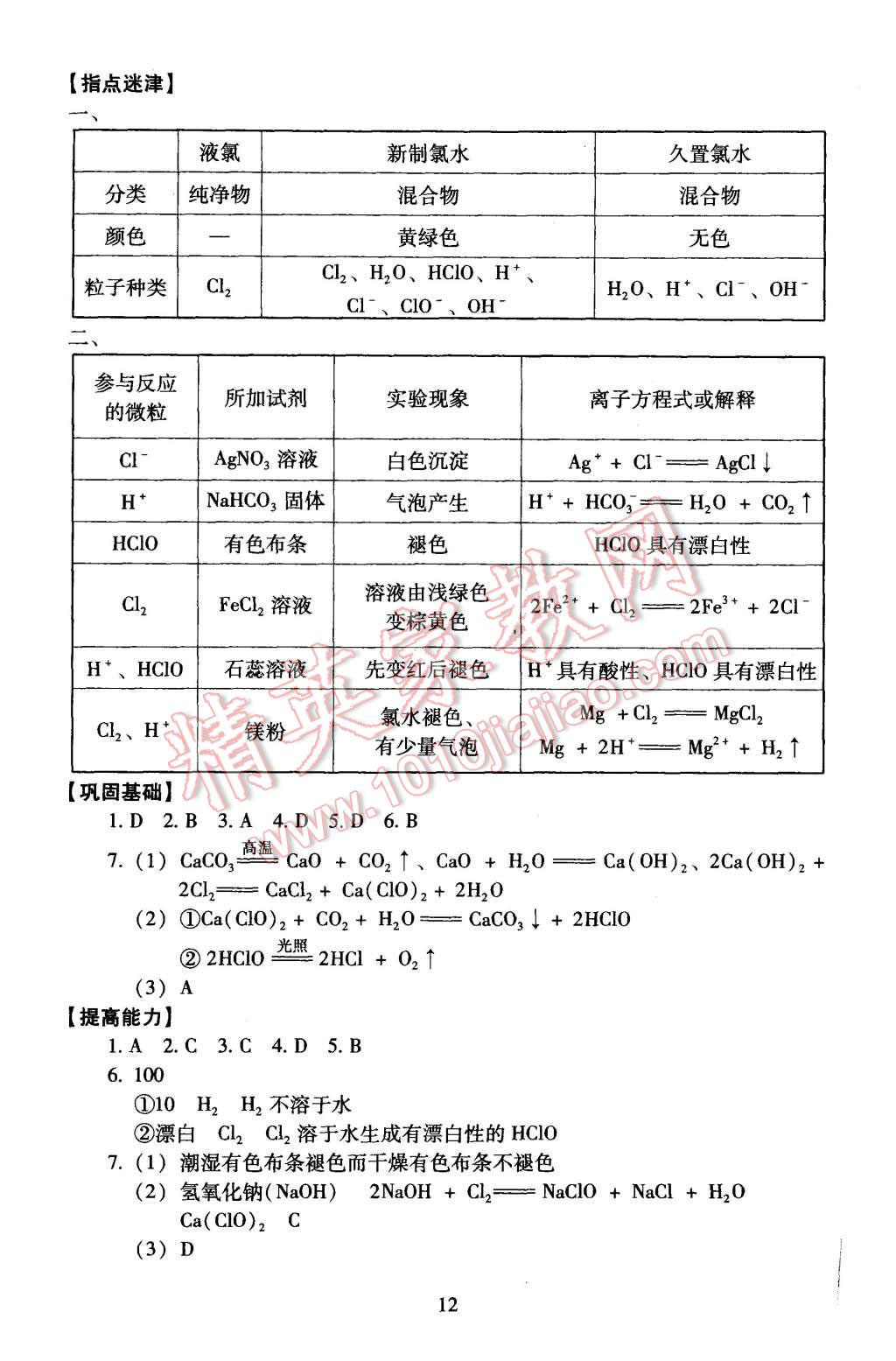 2015年海淀名師伴你學(xué)同步學(xué)練測(cè)高中化學(xué)必修1 第12頁(yè)