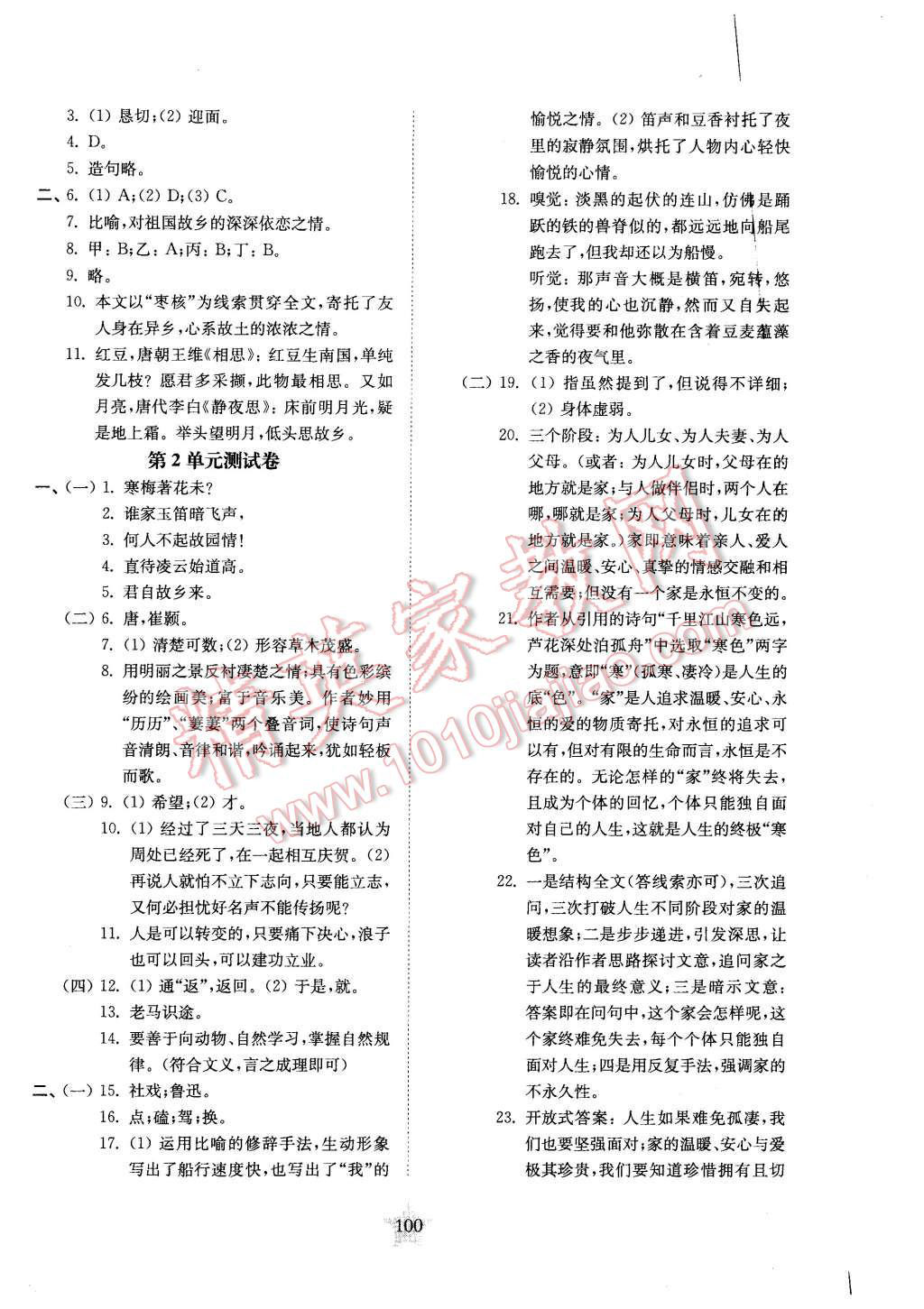 2015年交大之星課后精練卷七年級(jí)語文第一學(xué)期 第4頁