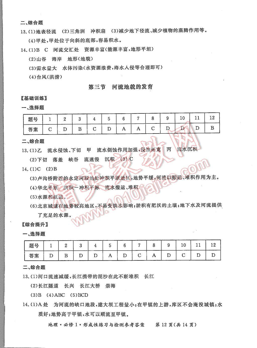 2015年形成性練習與檢測地理必修1 第12頁