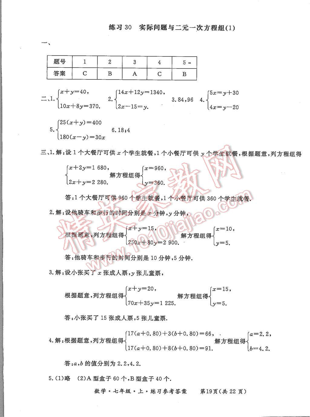 2015年形成性練習與檢測七年級數(shù)學上冊 第19頁