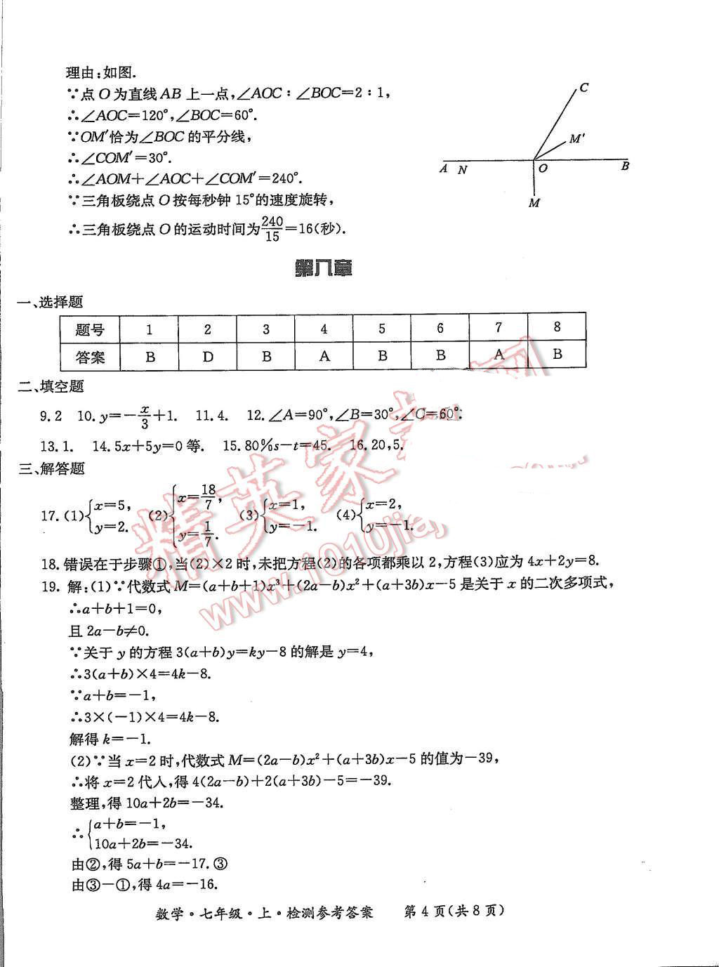 2015年形成性練習(xí)與檢測(cè)七年級(jí)數(shù)學(xué)上冊(cè) 第26頁(yè)