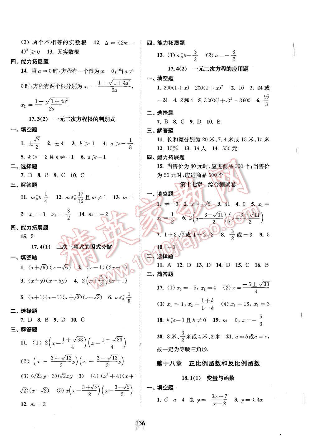 2015年交大之星课后精练卷八年级数学第一学期 第4页