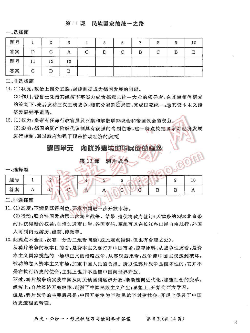 2015年形成性練習(xí)與檢測歷史必修1 第6頁