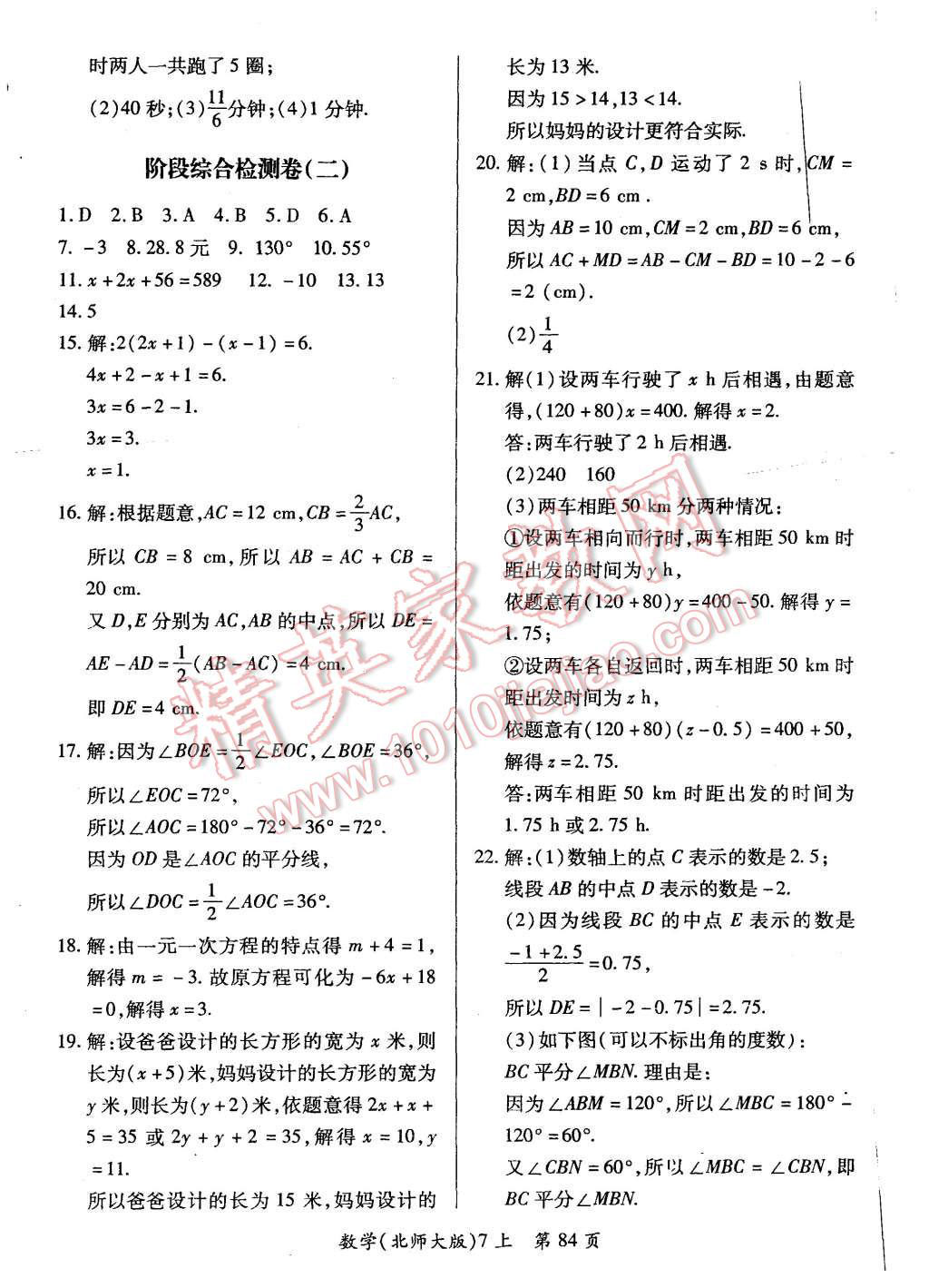 2015年新评价单元检测创新评价七年级数学上册北师大版 第6页