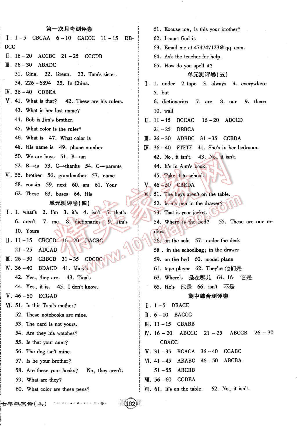 2015年全程优选卷七年级英语上册人教版 第2页