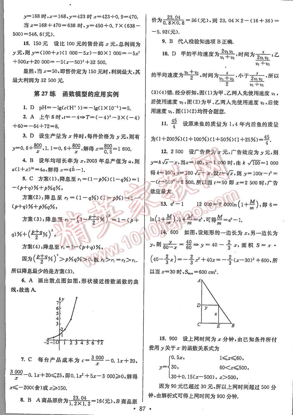 2015年高中數(shù)學(xué)小題狂做必修1人教A版 第19頁