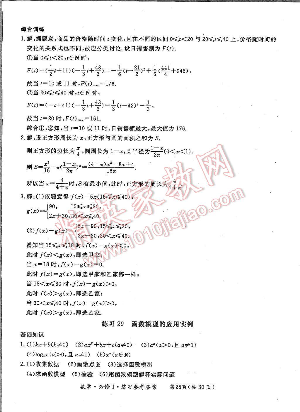 2015年形成性練習(xí)與檢測數(shù)學(xué)必修1 第28頁