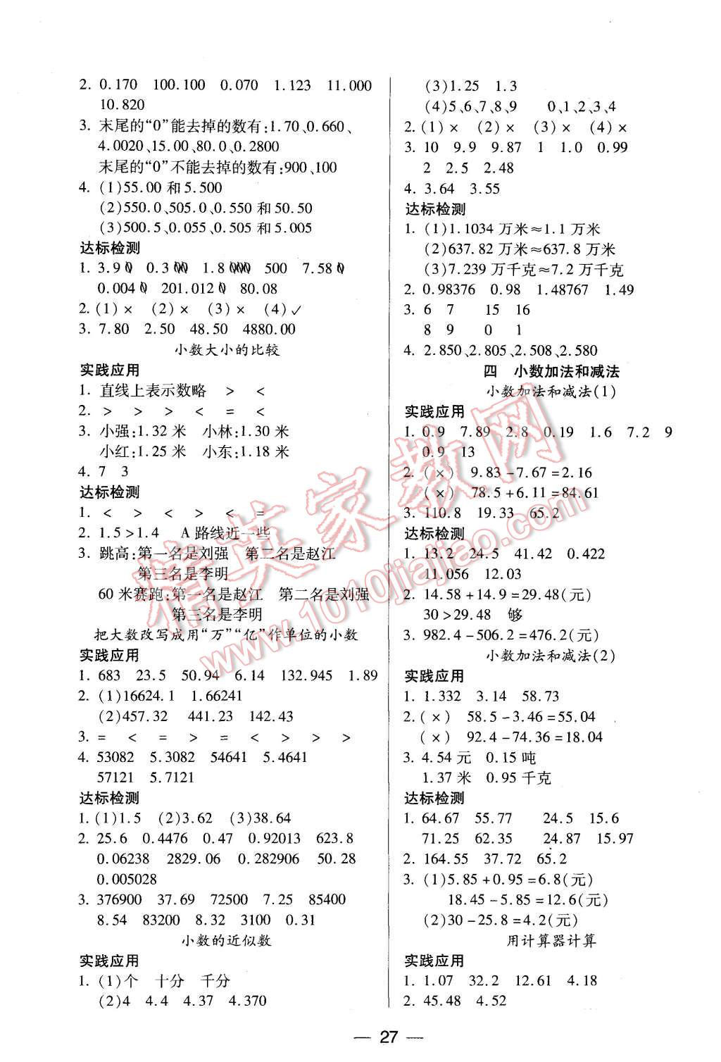 2015年新課標(biāo)兩導(dǎo)兩練高效學(xué)案五年級(jí)數(shù)學(xué)上冊(cè)鳳凰版 第3頁