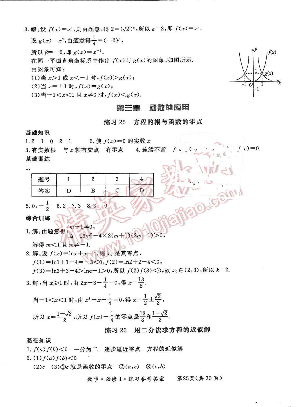 2015年形成性練習與檢測數(shù)學必修1 第25頁