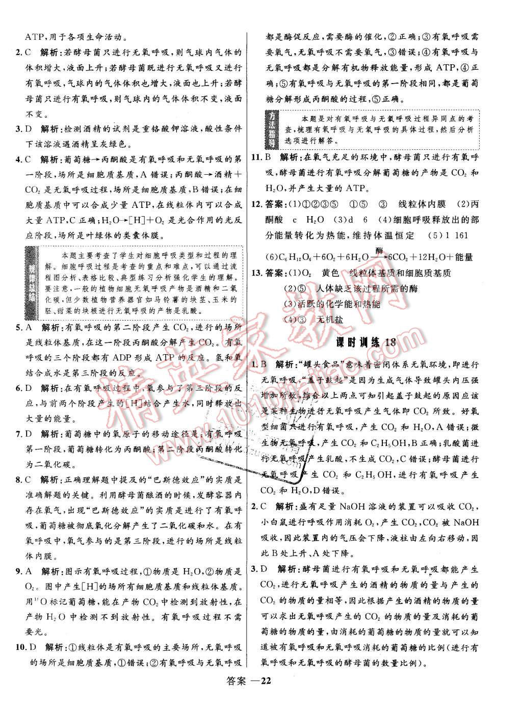 2015年高中同步測(cè)控優(yōu)化訓(xùn)練生物必修1人教版 第22頁