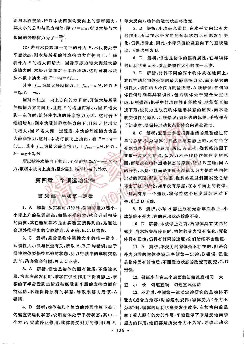2015年高中物理小題狂做必修1人教版 第38頁