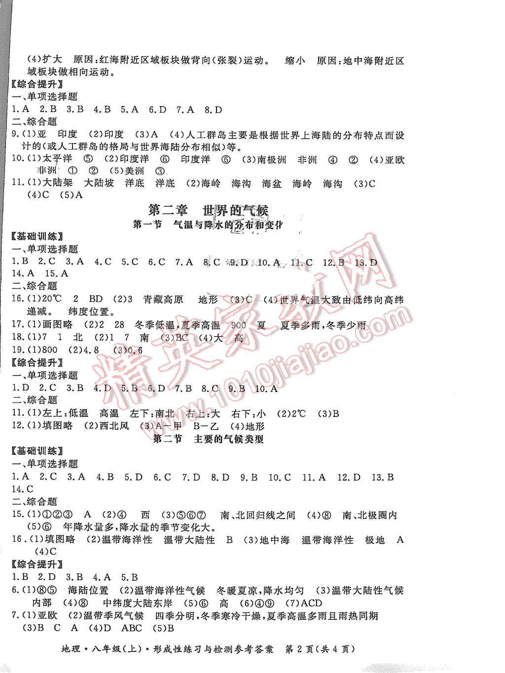 2015年形成性练习与检测八年级地理上册 第2页