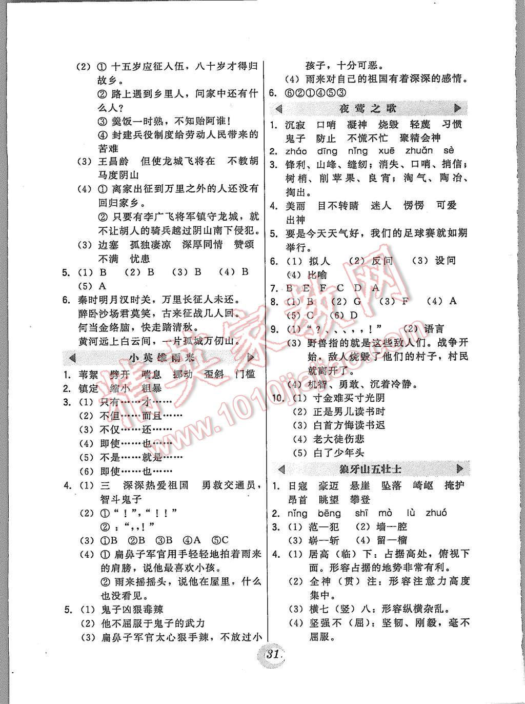 2015年北大綠卡六年級語文上冊北師大版 第10頁