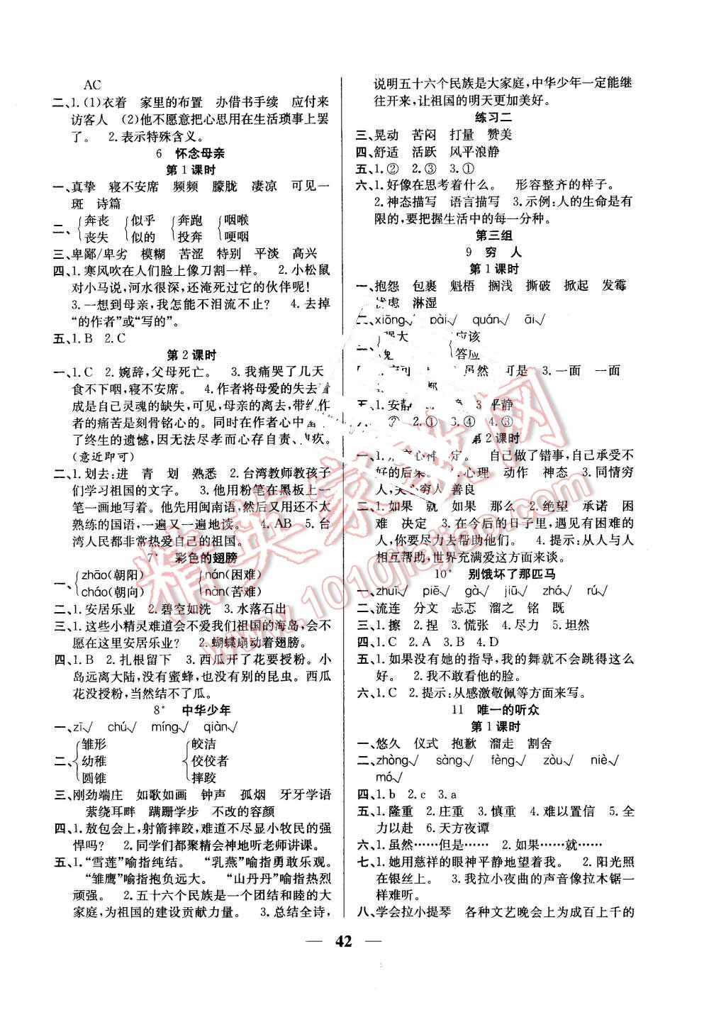 2015年名師計(jì)劃高效課堂六年級(jí)語文上冊(cè)人教版 第2頁(yè)