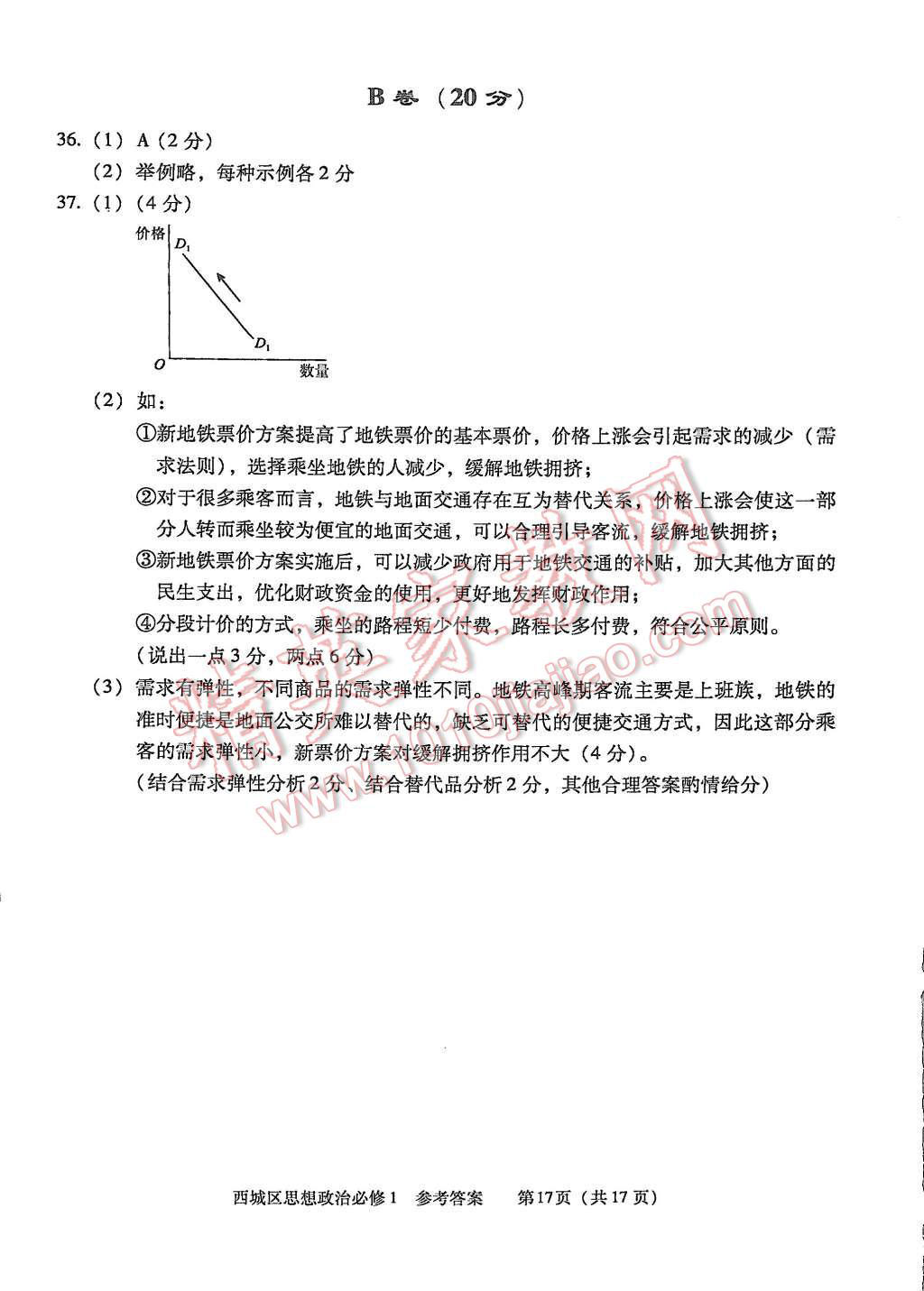 2015年學(xué)習(xí)探究診斷思想政治必修1 第17頁