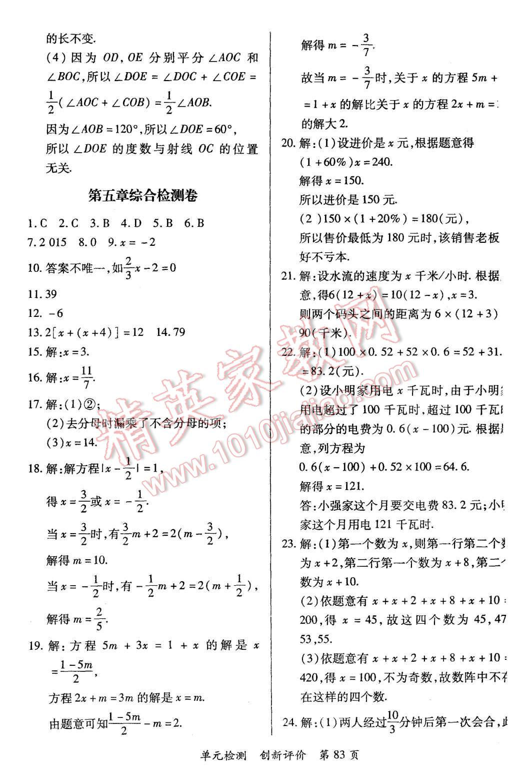 2015年新評(píng)價(jià)單元檢測(cè)創(chuàng)新評(píng)價(jià)七年級(jí)數(shù)學(xué)上冊(cè)北師大版 第5頁(yè)