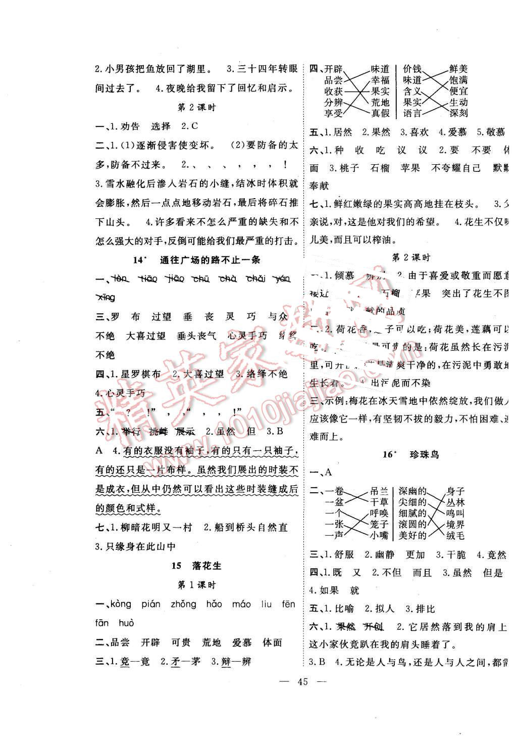 2015年課堂制勝課時作業(yè)五年級語文上冊人教版 第5頁