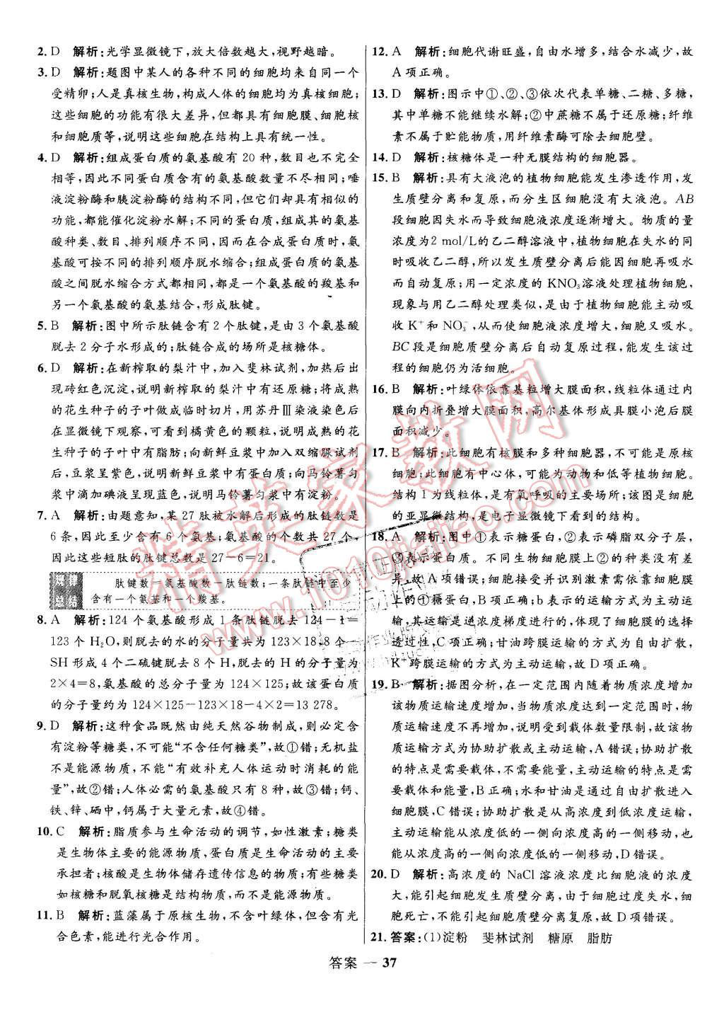 2015年高中同步測控優(yōu)化訓(xùn)練生物必修1人教版 第37頁