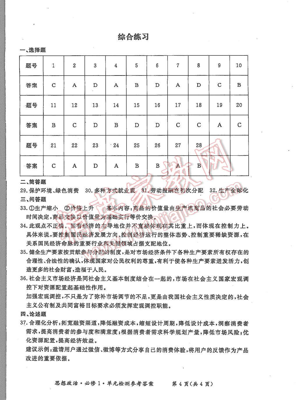 2015年形成性練習與檢測思想政治必修1 第4頁