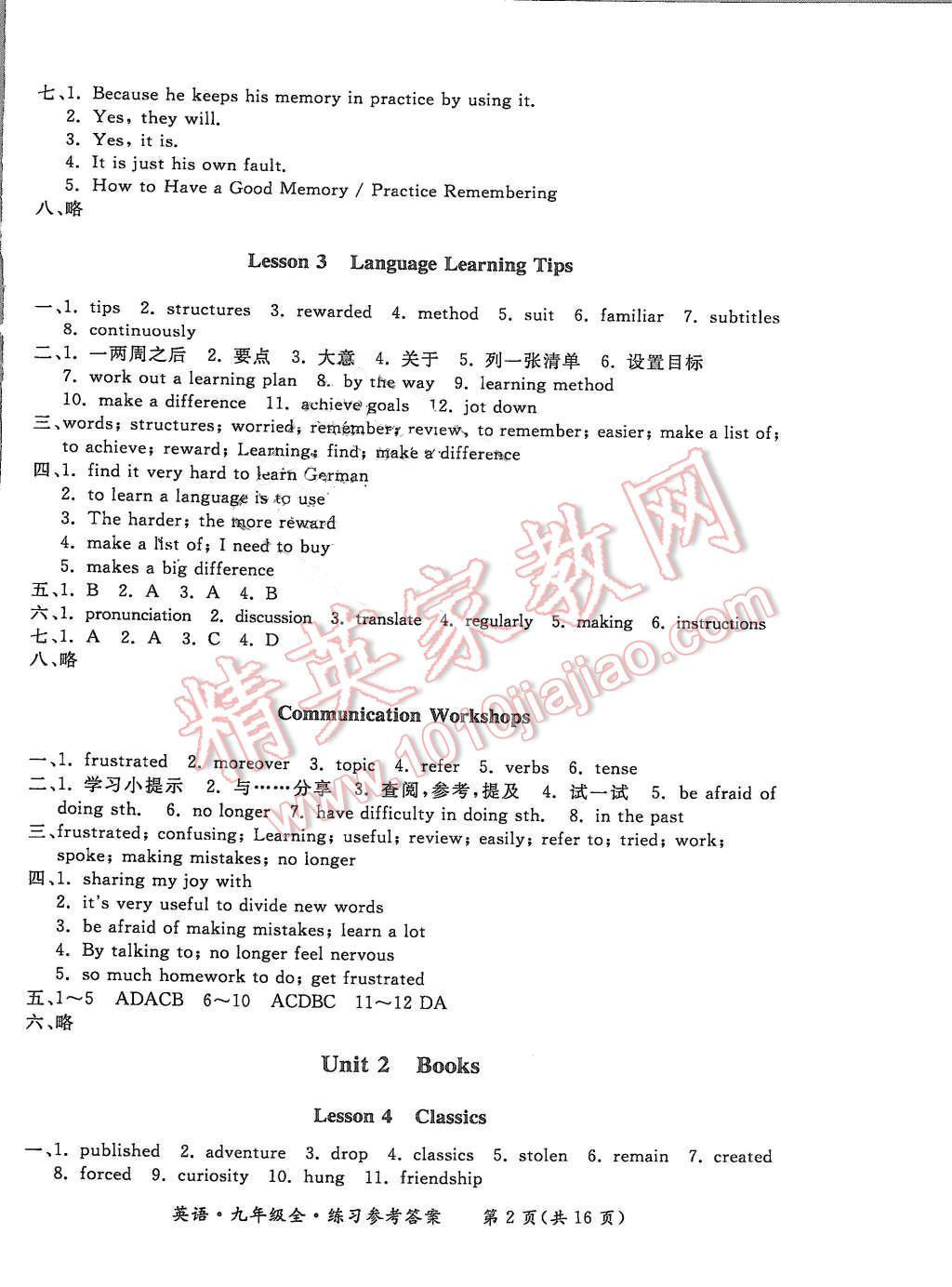 2015年形成性练习与检测九年级英语全一册 第2页