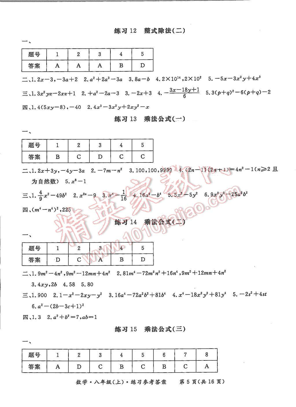 2015年形成性練習(xí)與檢測(cè)八年級(jí)數(shù)學(xué)上冊(cè) 第5頁(yè)