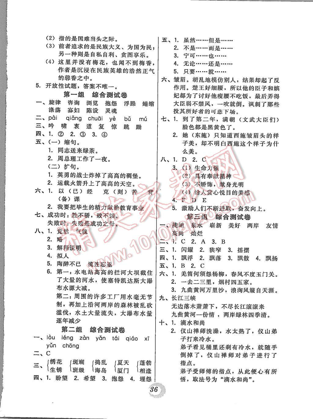 2015年北大绿卡六年级语文上册冀教版 第15页