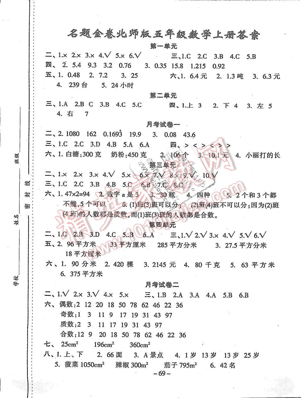 2015年名題金卷五年級數(shù)學上冊北師大版 第1頁