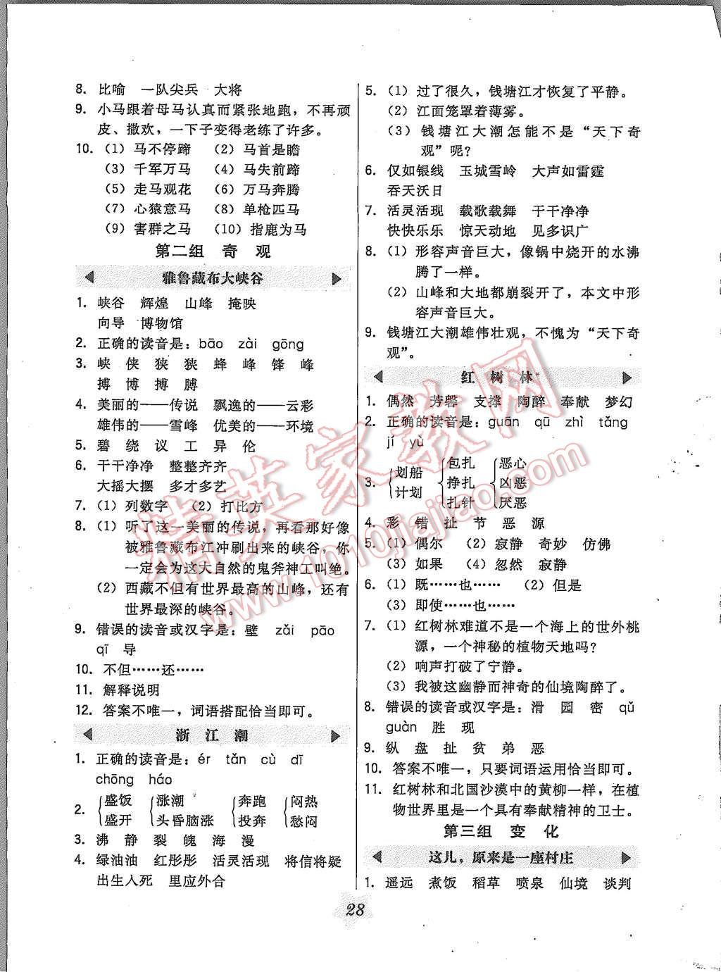 2015年北大綠卡五年級語文上冊北師大版 第2頁