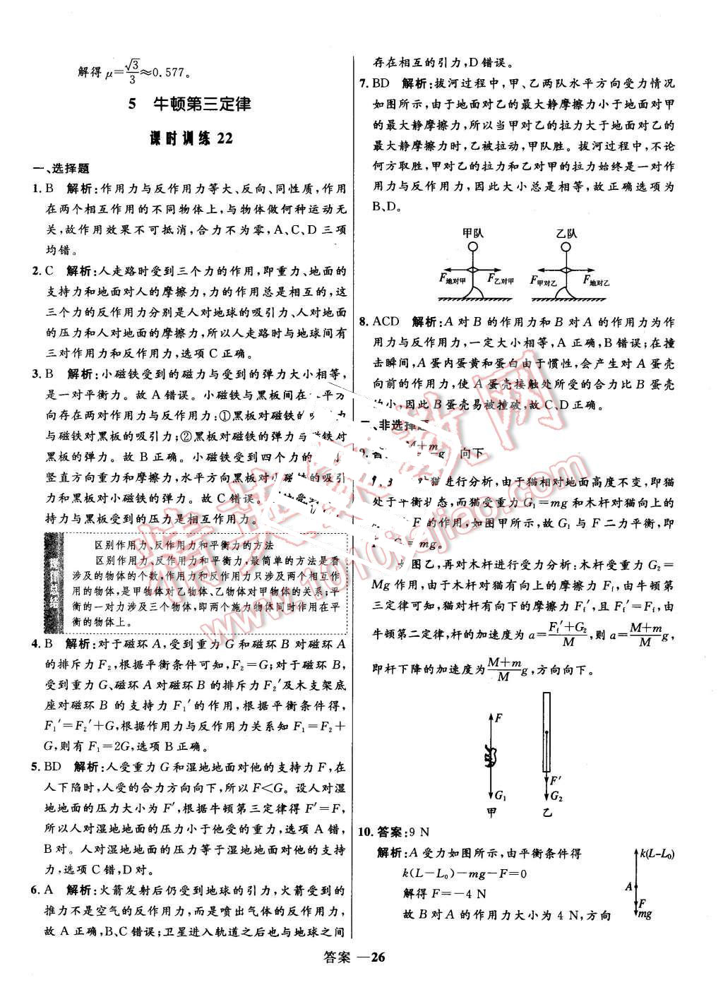 2015年高中同步測控優(yōu)化訓(xùn)練物理必修1人教版 第26頁