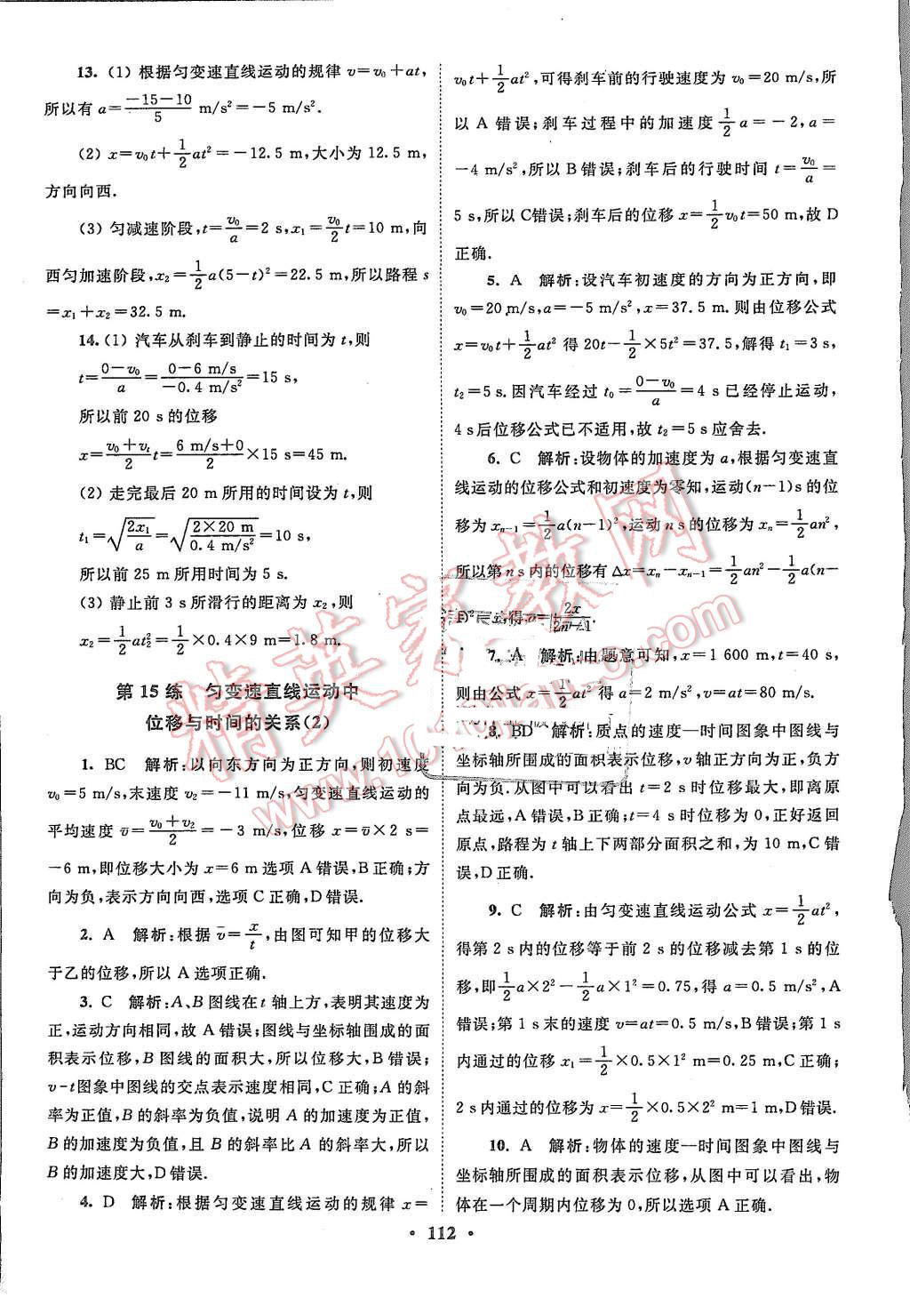 2015年高中物理小題狂做必修1人教版 第14頁