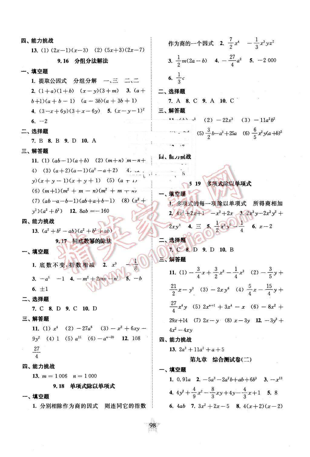 2015年交大之星课后精练卷七年级数学第一学期 第6页