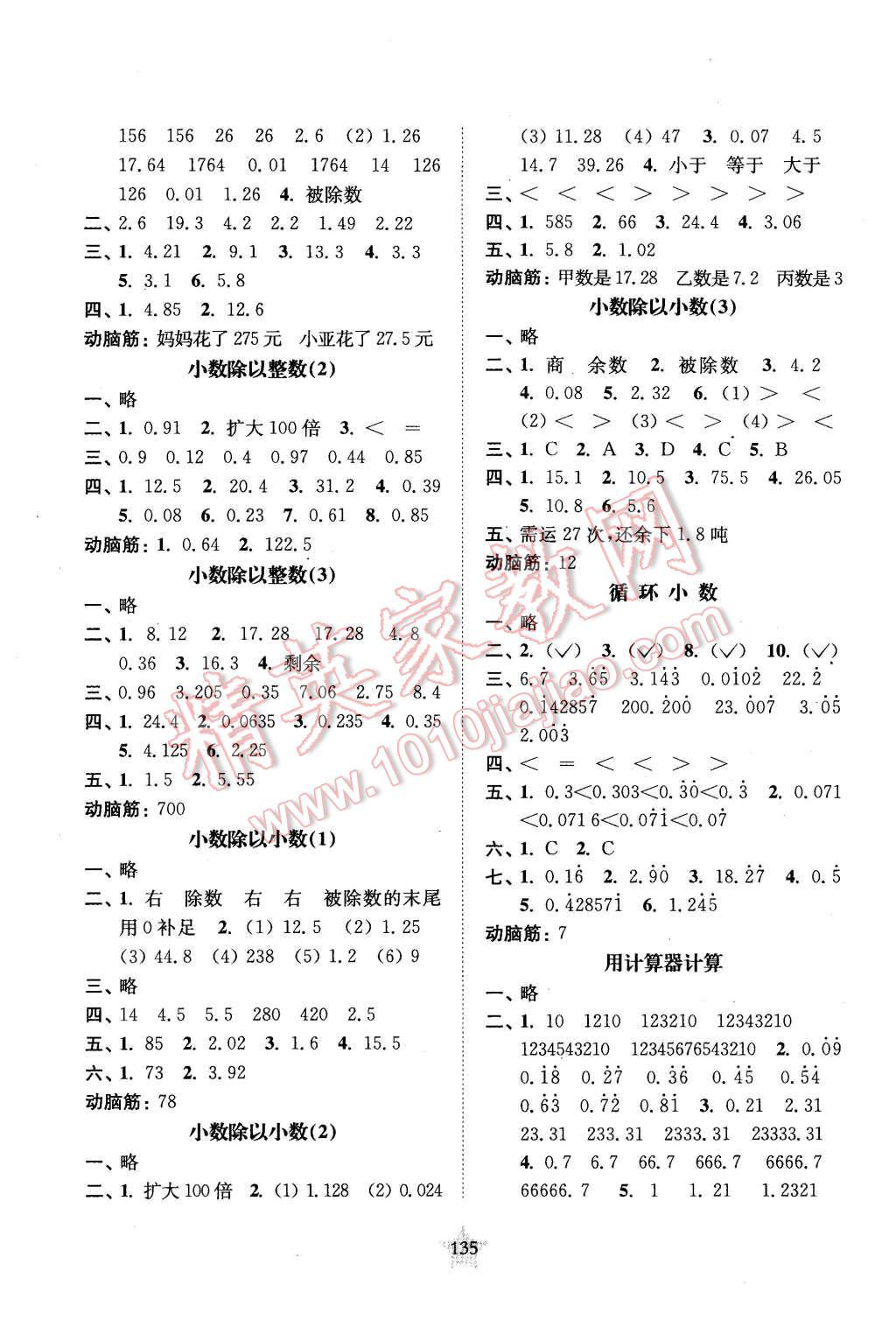 2015年交大之星课后精练卷五年级数学第一学期 第3页