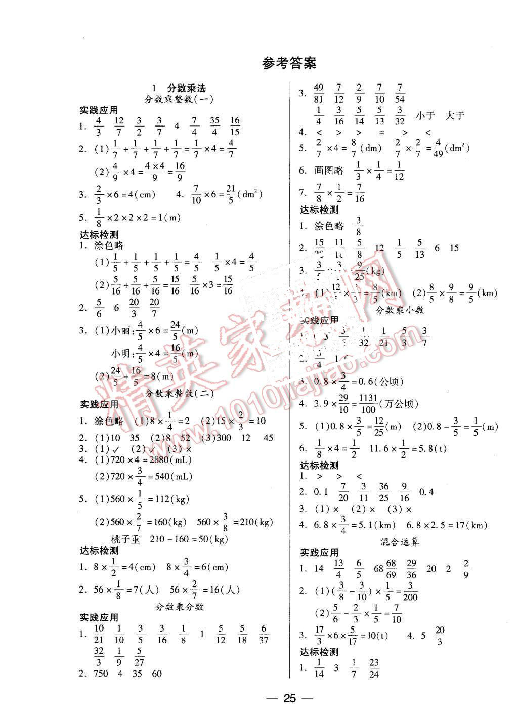 2015年新课标两导两练高效学案六年级数学上册人教版 第1页