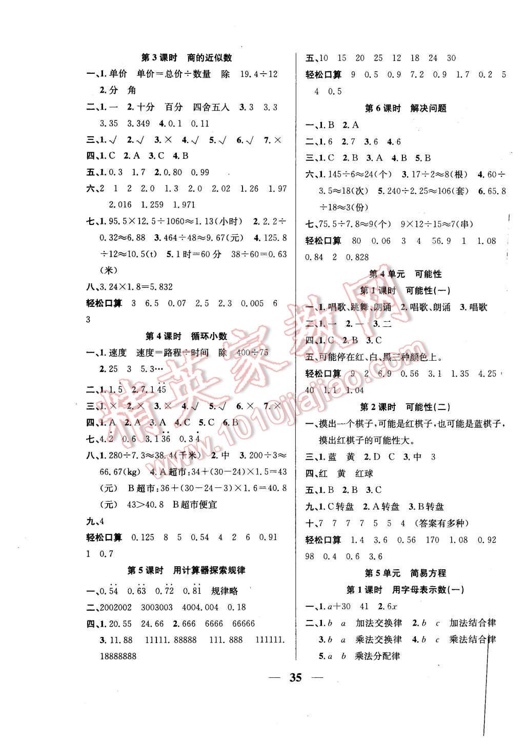 2015年名師計劃高效課堂五年級數(shù)學(xué)上冊人教版 第3頁