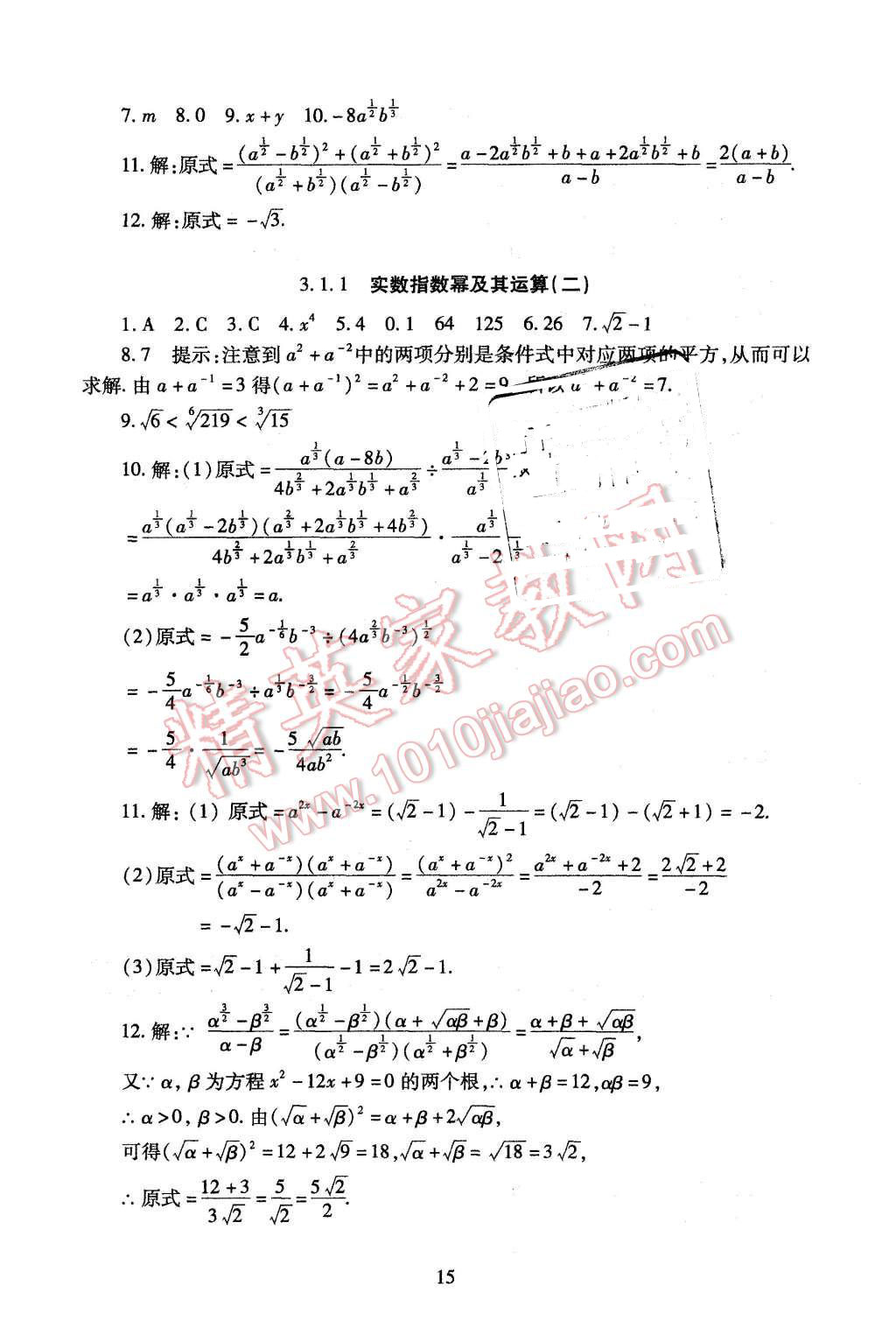 2015年海淀名師伴你學(xué)同步學(xué)練測高中數(shù)學(xué)必修1人教A版 第15頁