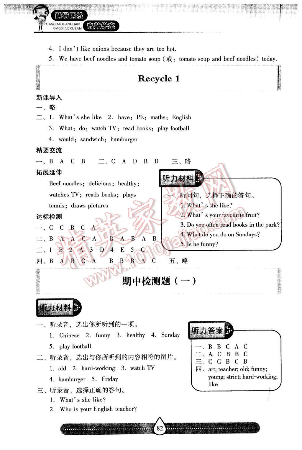 2015年新课标两导两练高效学案五年级英语上册人教版 第4页