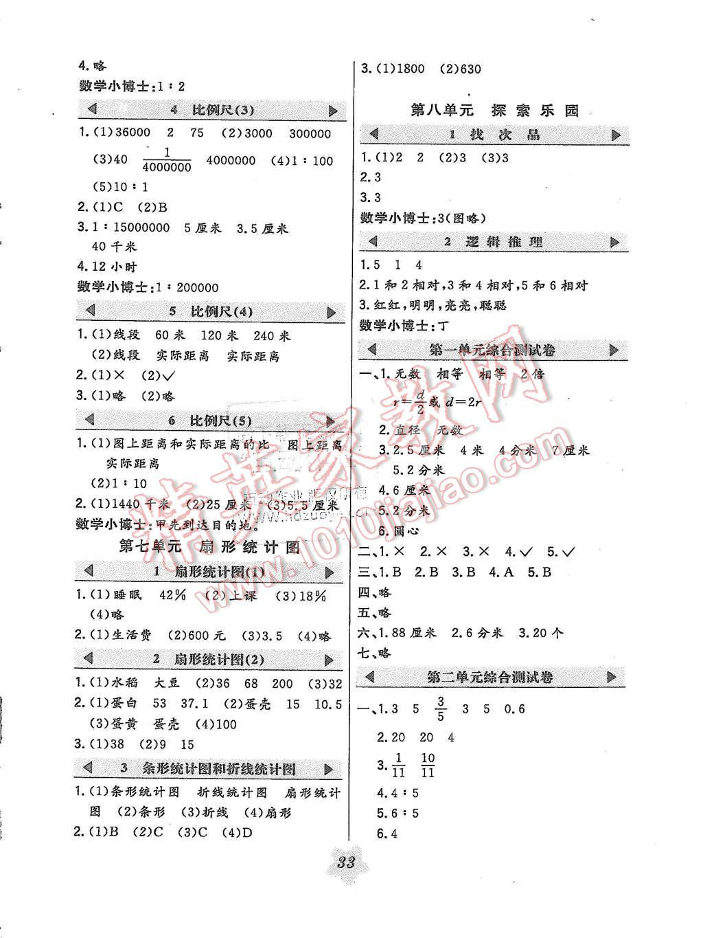 2015年北大綠卡六年級數(shù)學上冊冀教版 第5頁