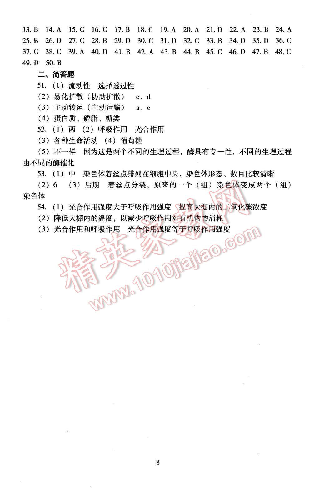 2015年海淀名師伴你學(xué)同步學(xué)練測(cè)高中生物必修1 第8頁(yè)