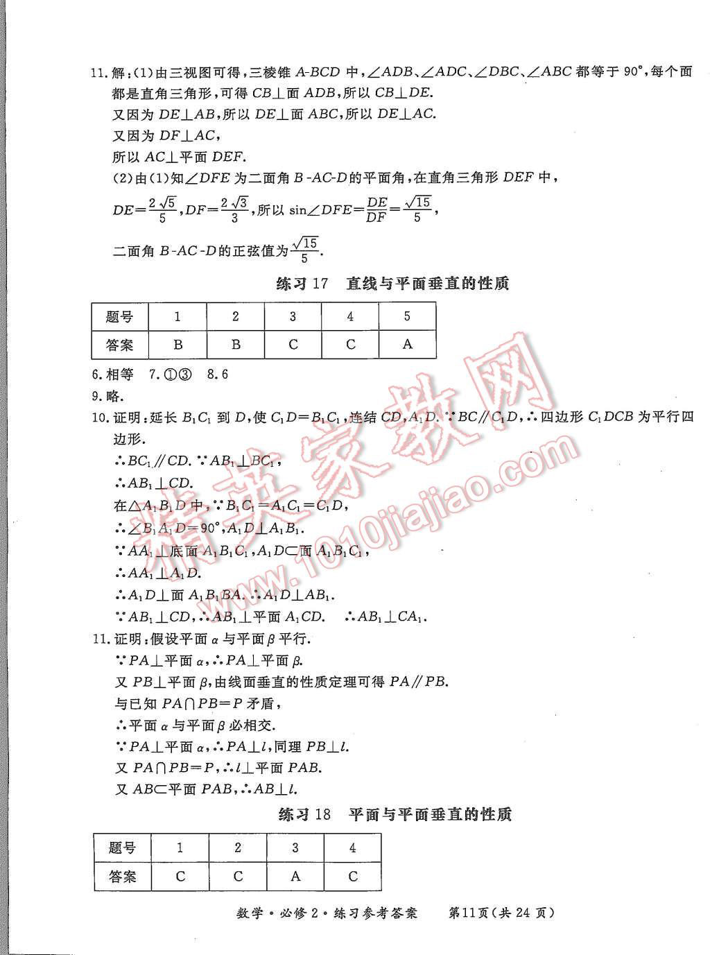 2015年形成性練習(xí)與檢測數(shù)學(xué)必修2 第11頁