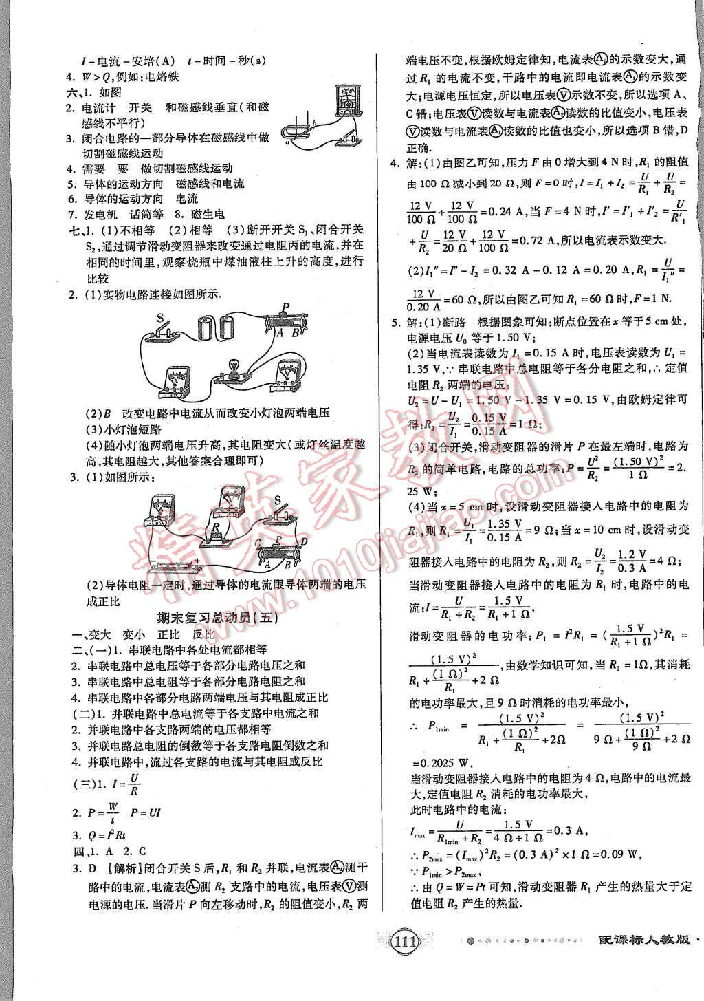 2015年全程优选卷九年级物理全一册人教版 第7页