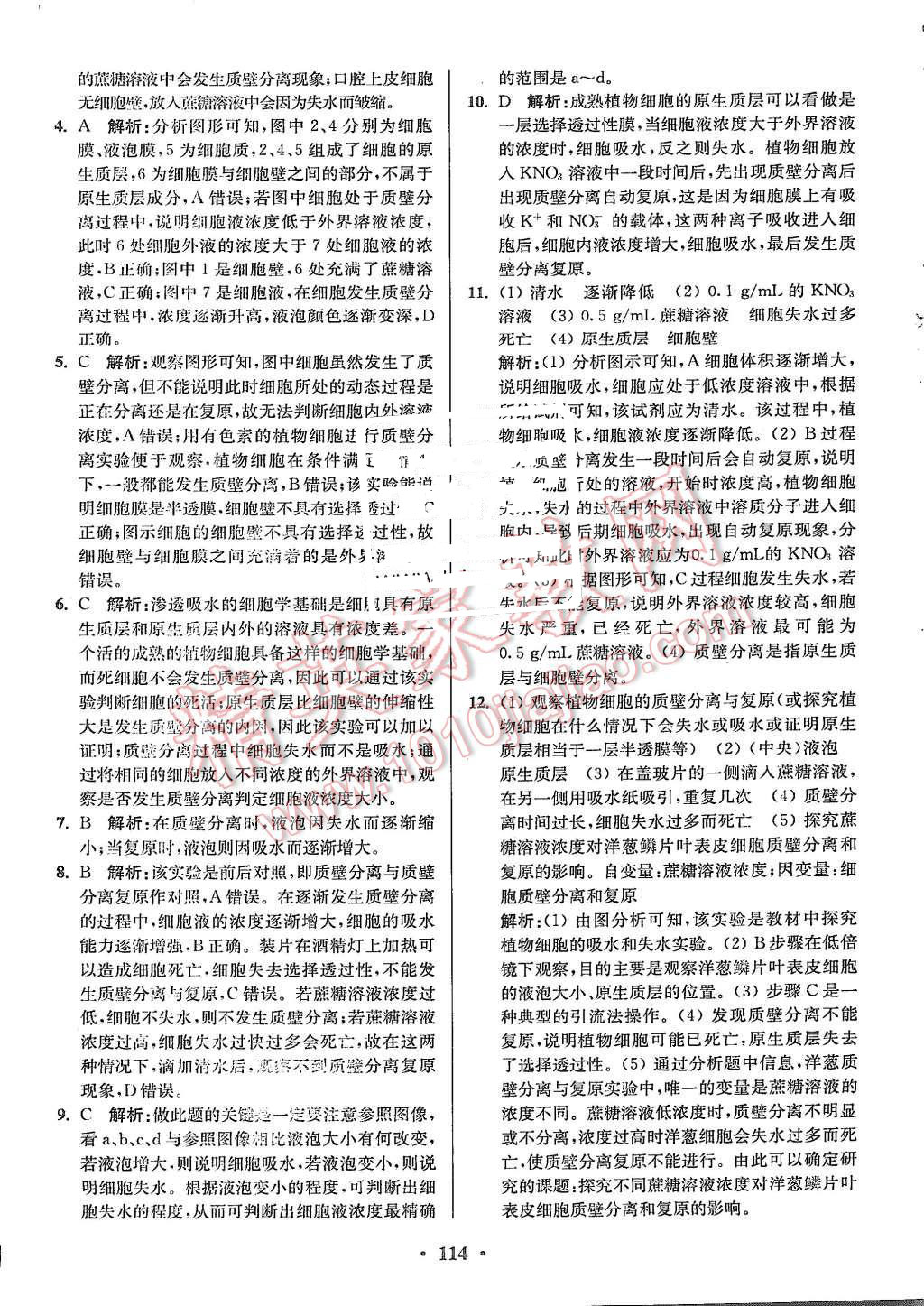 2015年高中生物小題狂做必修1人教版 第16頁(yè)