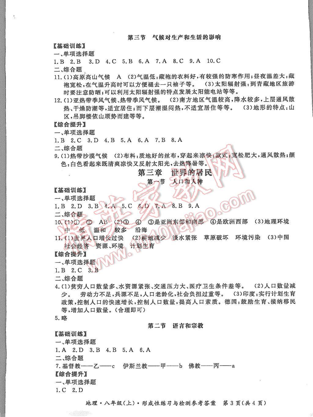 2015年形成性練習(xí)與檢測八年級地理上冊 第3頁