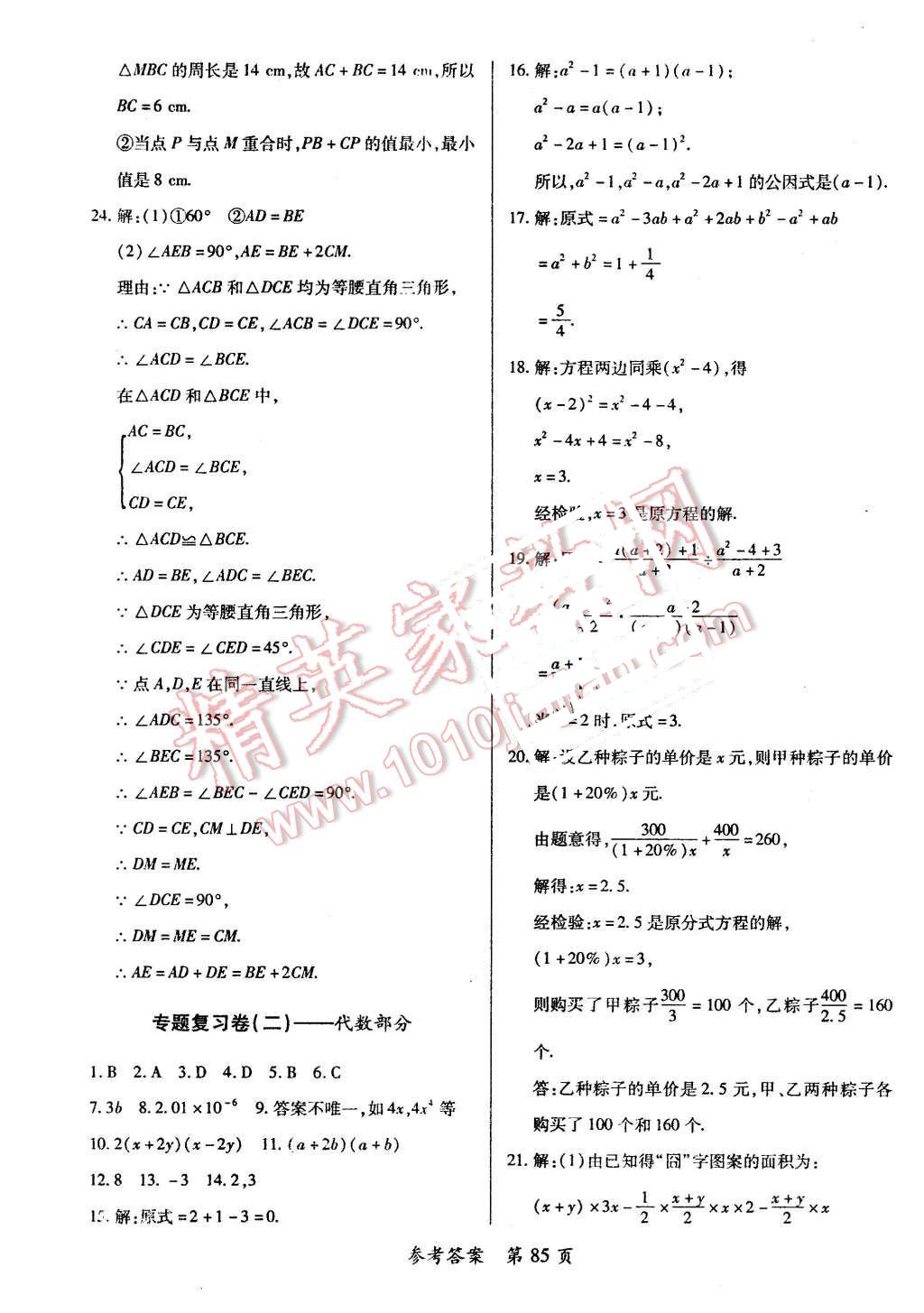 2015年新评价单元检测创新评价八年级数学上册人教版 第13页