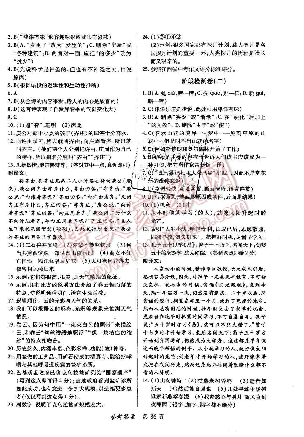 2015年新評價單元檢測創(chuàng)新評價七年級語文上冊人教版 第6頁