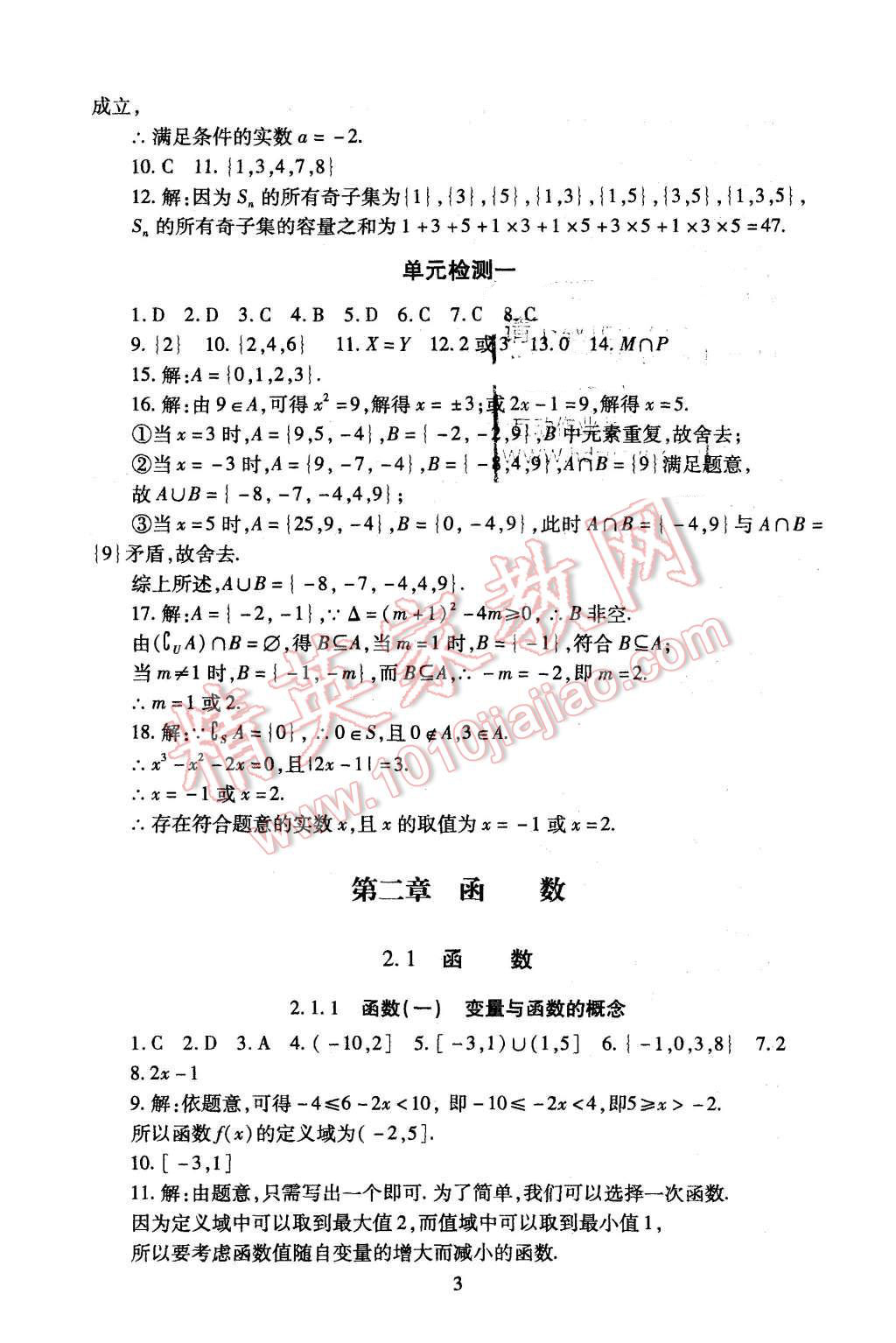 2015年海淀名師伴你學同步學練測高中數(shù)學必修1人教A版 第3頁